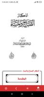 أذكار الصباح والمساء Cartaz