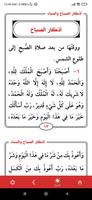 أذكار الصباح والمساء imagem de tela 1