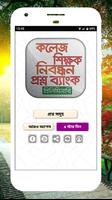 শিক্ষক নিবন্ধন প্রশ্ন ব্যাংক Affiche