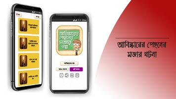 বিজ্ঞানের গল্পের বই abiskar abiskarak আবিষ্কার ảnh chụp màn hình 3