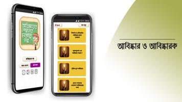 বিজ্ঞানের গল্পের বই abiskar abiskarak আবিষ্কার Affiche