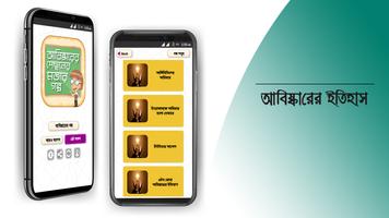 বিজ্ঞানের গল্পের বই abiskar abiskarak আবিষ্কার Screenshot 2