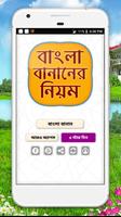 বাংলা শুদ্ধ বানান bangla suddho banan shikha app poster