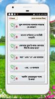 বাংলা শুদ্ধ বানান bangla suddho banan shikha app capture d'écran 1