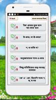 বাংলা শুদ্ধ বানান bangla suddho banan shikha app capture d'écran 2