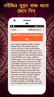 ইসলামিক উক্তি Islamic Quotes / ukti mohanobir bani imagem de tela 2