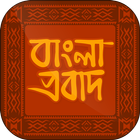 ইংরেজি প্রবাদ বাক্য বাংলা অর্থসহ বাংলা প্রবাদ icon