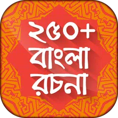 Baixar বাংলা রচনা বই bangla rachana APK