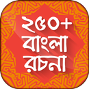 APK বাংলা রচনা বই bangla rachana