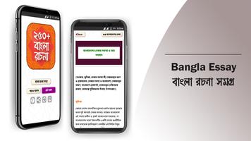 বাংলা রচনা বই bangla rachana capture d'écran 1