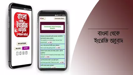 বাংলা থেকে ইংরেজি বাক্য অনুবাদ XAPK 下載