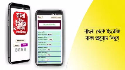বাংলা থেকে ইংরেজি বাক্য অনুবাদ XAPK 下載