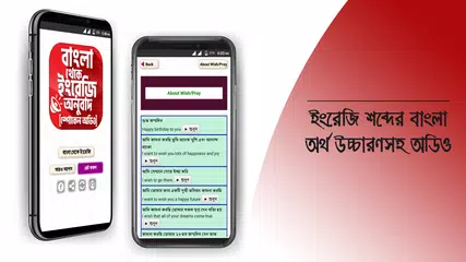 বাংলা থেকে ইংরেজি বাক্য অনুবাদ XAPK 下載
