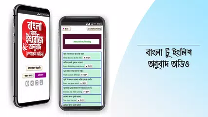 বাংলা থেকে ইংরেজি বাক্য অনুবাদ XAPK 下載