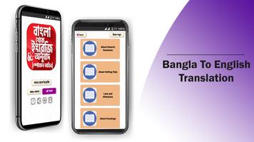 বাংলা থেকে ইংরেজি বাক্য অনুবাদ screenshot 3