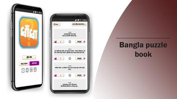 ধাঁধা প্রশ্ন ও উত্তর dhadha capture d'écran 3