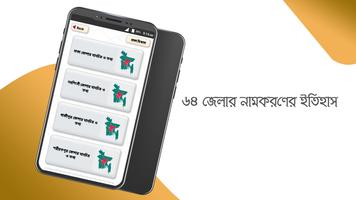 ৬৪ জেলার ইতিহাস ও মানচিত্র capture d'écran 1