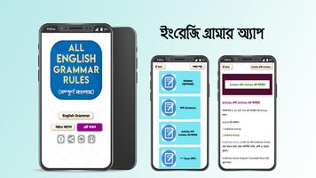 ইংরেজি গ্রামার English Grammar Cartaz