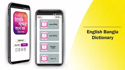 ইংরেজি উচ্চারণ সহ বাংলা অর্থ XAPK download