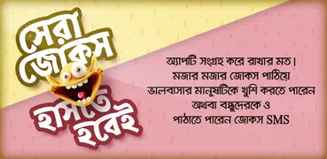 জোকস বাংলা হাসির জোকস মজার জোকস jocks in bangla