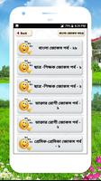 জোকস বাংলা হাসির জোকস মজার জোকস jocks in bangla screenshot 1