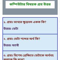 সাধারণ জ্ঞান প্রশ্ন ও উত্তর gk スクリーンショット 3