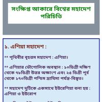 সাধারণ জ্ঞান প্রশ্ন ও উত্তর gk Plakat