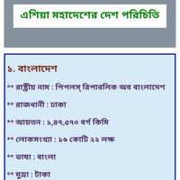 সাধারণ জ্ঞান প্রশ্ন ও উত্তর gk Screenshot 2