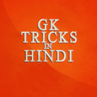Gk Shortcut Tricks in Hindi 图标