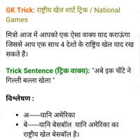 Gk Shortcut Tricks in Hindi capture d'écran 1