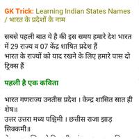 Gk Shortcut Tricks in Hindi capture d'écran 2