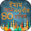 ৪০ হাদিস বাংলা আল হাদিস al hadith bangla hadith