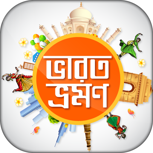 ভারত ভ্রমণ দর্শনীয় স্থান bangla tourism ইন্ডিয়া