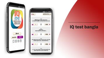 Bangla IQ Test বাংলা আইকিউ screenshot 3