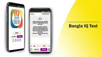 Bangla IQ Test বাংলা আইকিউ captura de pantalla 1