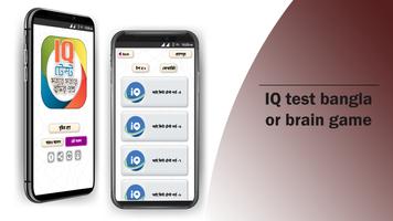 Bangla IQ Test বাংলা আইকিউ screenshot 2