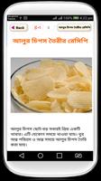 ঝটপট নাস্তা bikaler nasta recipe sokaler nasta 스크린샷 1