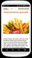 ঝটপট নাস্তা bikaler nasta recipe sokaler nasta 截图 2