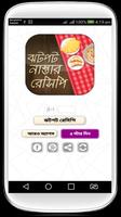 ঝটপট নাস্তা bikaler nasta recipe sokaler nasta screenshot 3