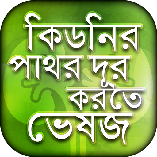 কিডনি ভালো রাখার উপায়