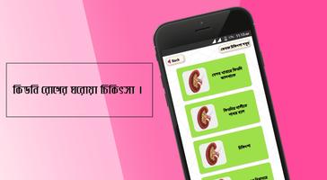 কিডনি ভালো রাখার উপায় Screenshot 3