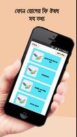 কোন রোগের কি ঔষধ রোগ ও ঔষধ capture d'écran 1
