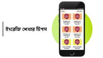 মাত্র ৩০ দিনে ইংরেজি শিক্ষা screenshot 3