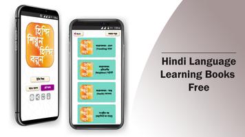 হিন্দি শিক্ষা hindi learning app in bengali capture d'écran 3