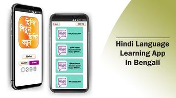 হিন্দি শিক্ষা hindi learning app in bengali Affiche