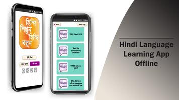 হিন্দি শিক্ষা hindi learning app in bengali 스크린샷 1