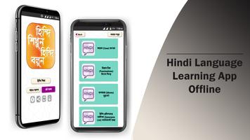 হিন্দি শিক্ষা hindi learning app in bengali تصوير الشاشة 1