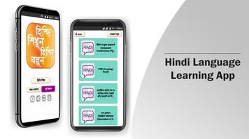হিন্দি শিক্ষা hindi learning app in bengali تصوير الشاشة 2