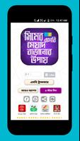 সিমের এমবি মেয়াদ বাড়ানোর উপায় এমবি ট্রান্সফার poster