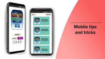 মোবাইল টিপস বাংলা mobile tips स्क्रीनशॉट 1
